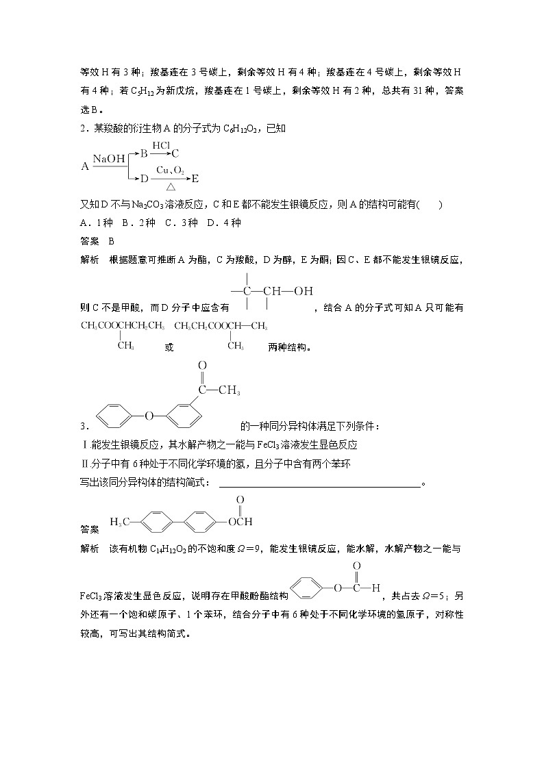人教版 (2019) 高中化学 选择性必修3 第3章 微专题(五) 有限定条件同分异构体的书写与判断02
