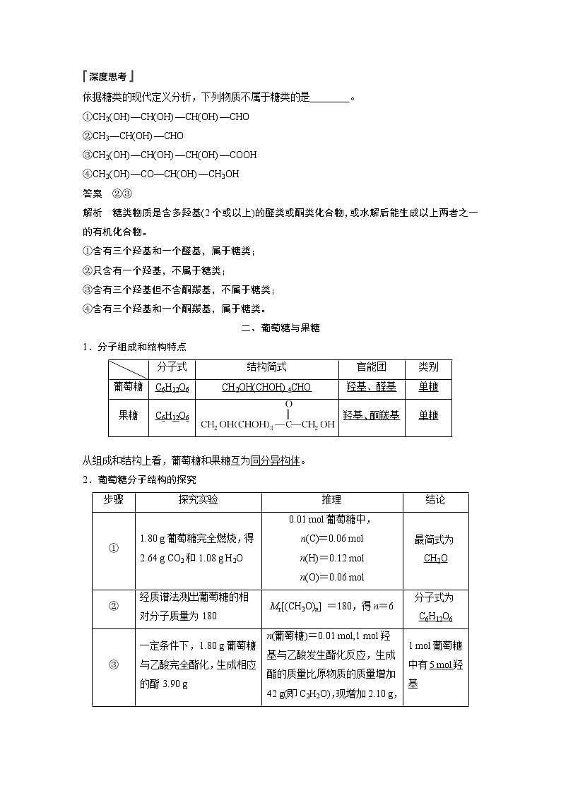 人教版 (2019) 高中化学 选择性必修3 第4章 第一节 糖类 学案02