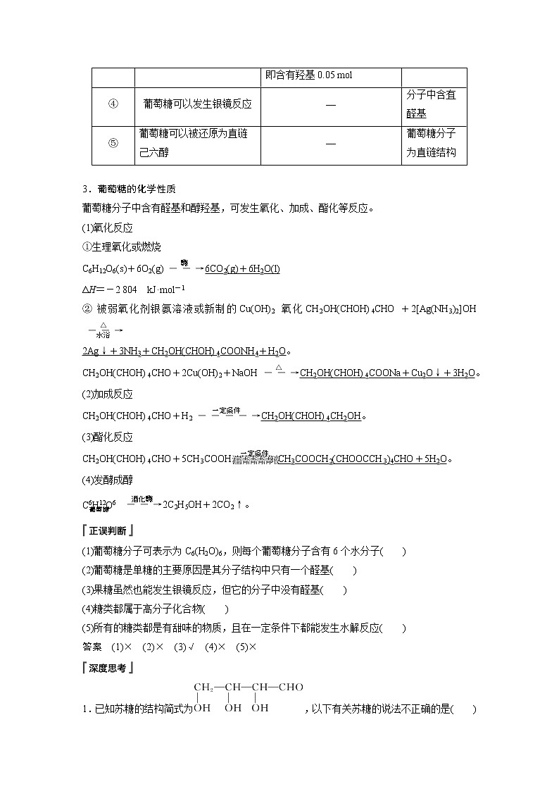 人教版 (2019) 高中化学 选择性必修3 第4章 第一节 糖类 学案03