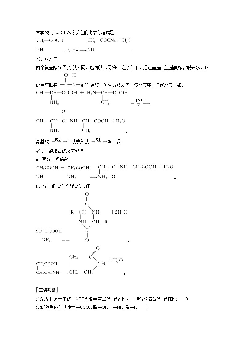 人教版 (2019) 高中化学 选择性必修3 第4章 第二节 蛋白质 学案第2页