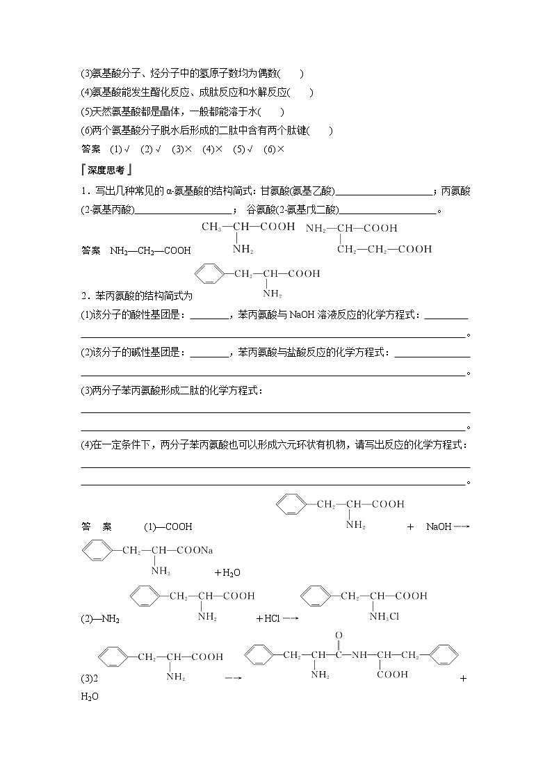 人教版 (2019) 高中化学 选择性必修3 第4章 第二节 蛋白质 学案第3页