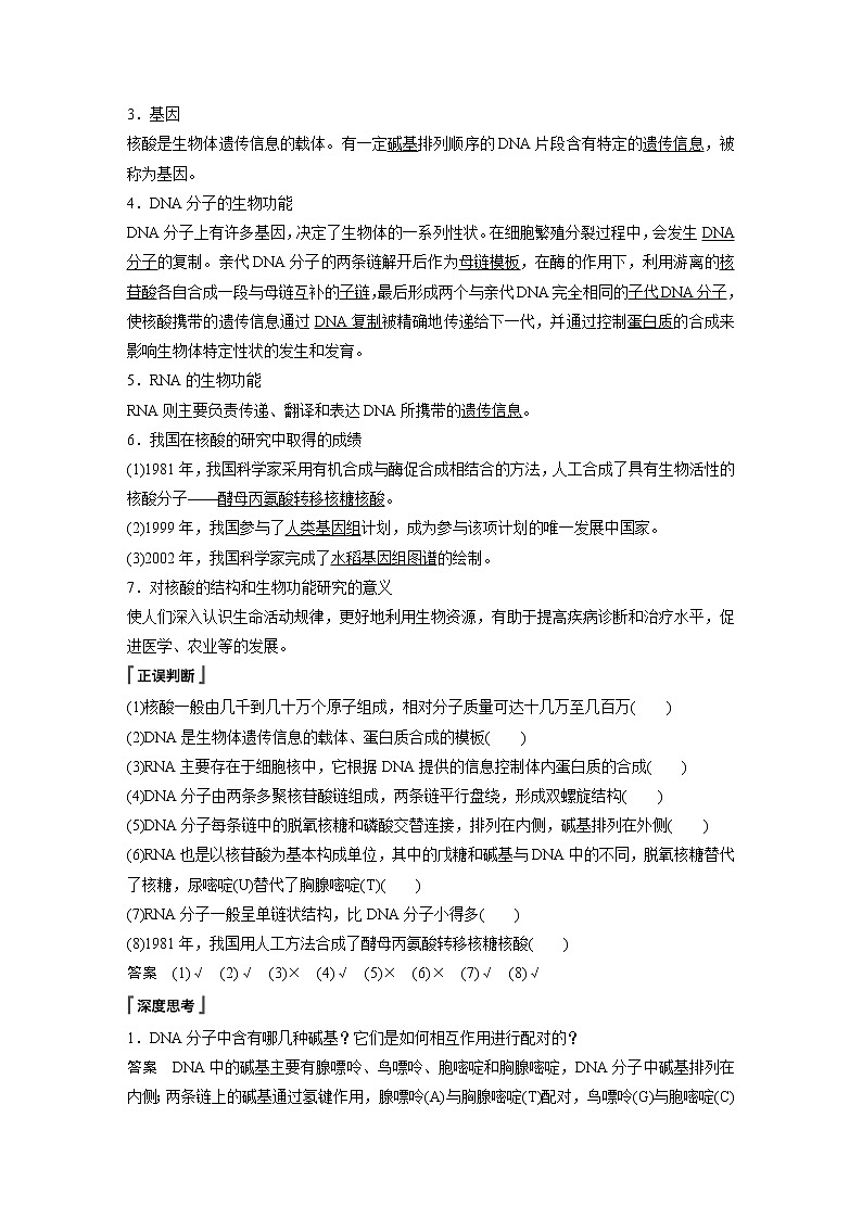 人教版 (2019) 高中化学 选择性必修3 第4章 第三节 核酸 学案03