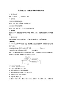 人教版 (2019)选择性必修3第四章 生物大分子本章综合与测试导学案