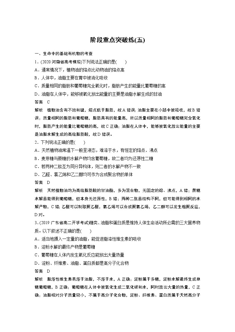 人教版 (2019) 高中化学 选择性必修3 第4章 阶段重点突破练(五)（含解析）01