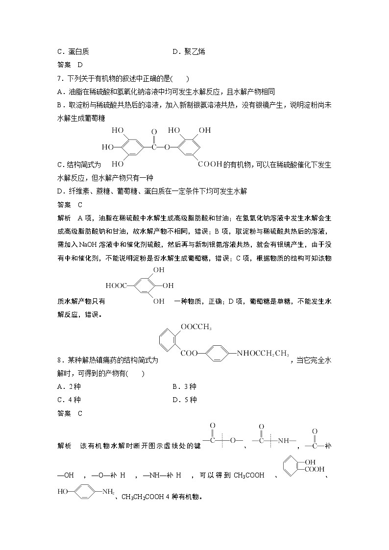 人教版 (2019) 高中化学 选择性必修3 第4章 阶段重点突破练(五)（含解析）03