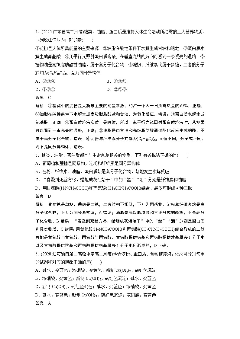 人教版 (2019) 高中化学 选择性必修3 第四章 章末检测试卷(四)02