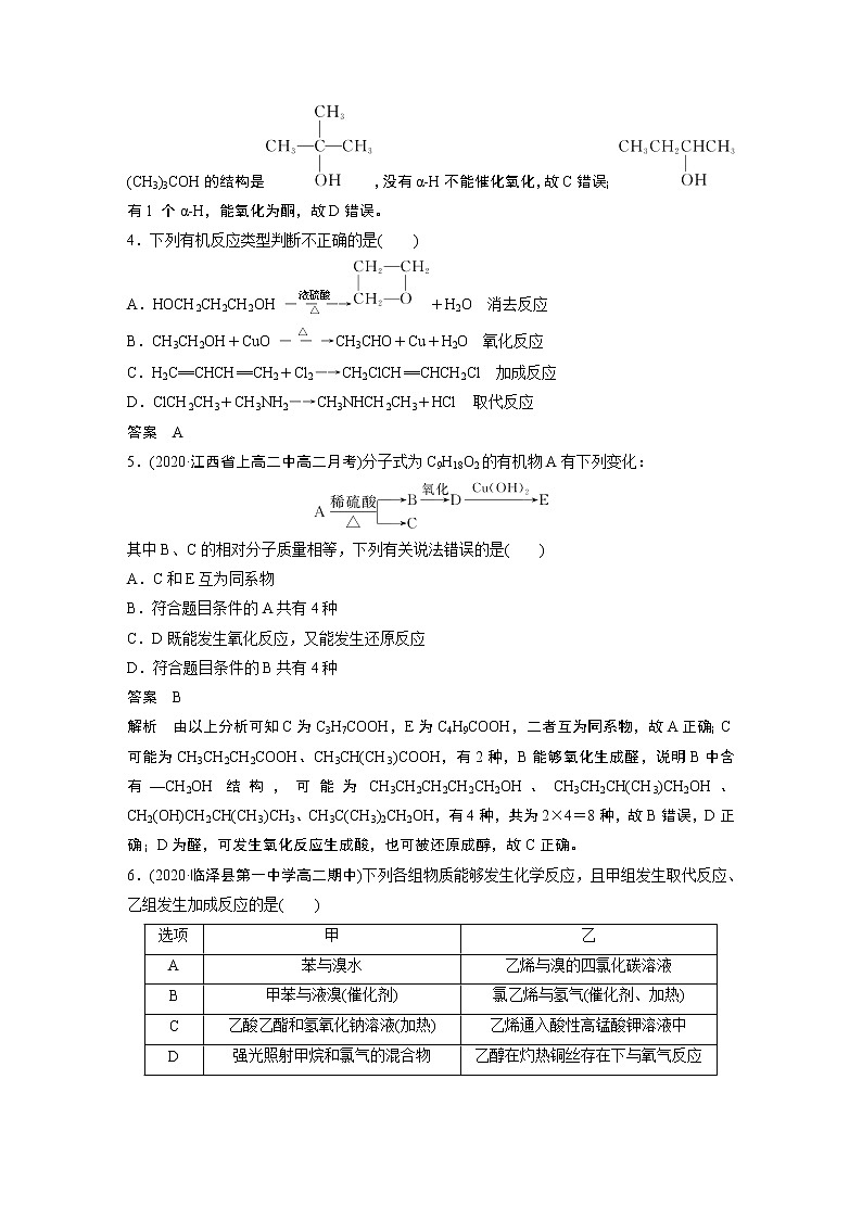 人教版 (2019) 高中化学 选择性必修3 第三章 章末检测试卷(三)02