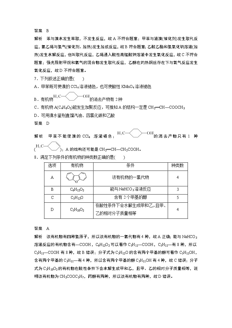 人教版 (2019) 高中化学 选择性必修3 第三章 章末检测试卷(三)03