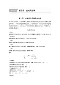 化学选择性必修3第一节 合成高分子的基本方法导学案及答案