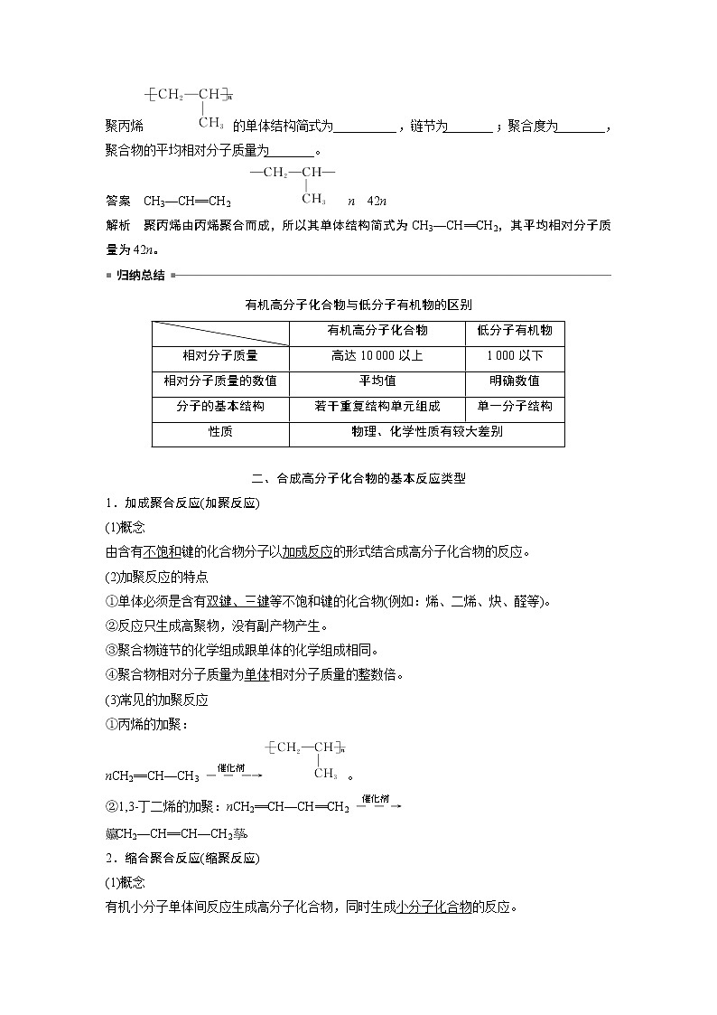人教版 (2019) 高中化学 选择性必修3 第5章 第一节 合成高分子的基本方法学案02