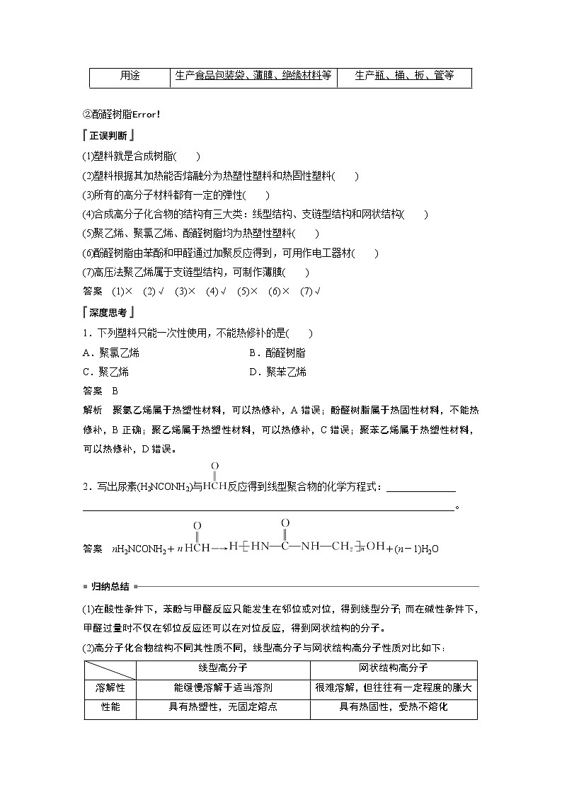人教版 (2019) 高中化学 选择性必修3 第5章 第二节 第1课时 通用高分子材料 学案02