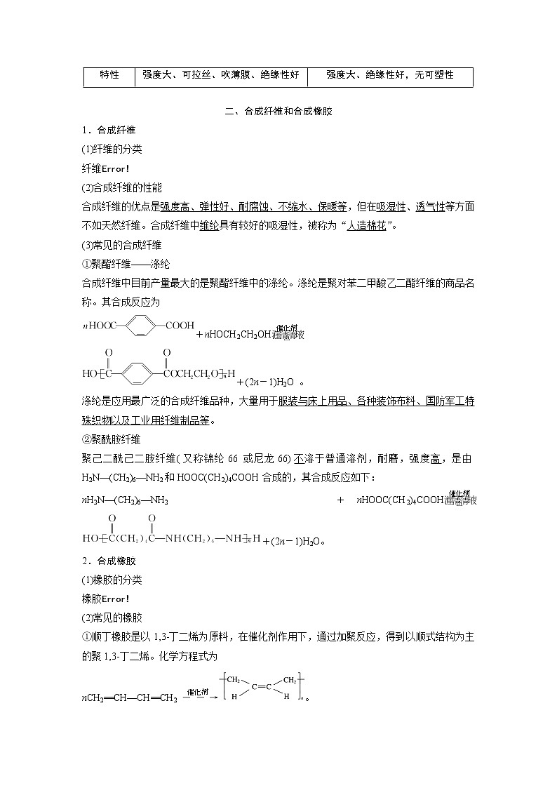 人教版 (2019) 高中化学 选择性必修3 第5章 第二节 第1课时 通用高分子材料 学案03