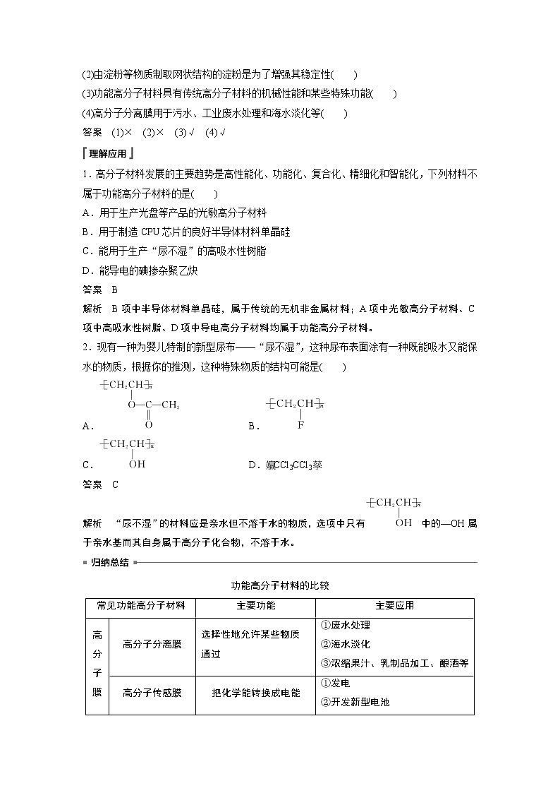 人教版 (2019) 高中化学 选择性必修3 第5章 第二节 第2课时 功能高分子材料 学案02