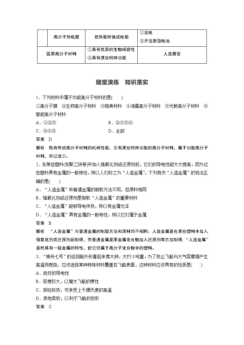 人教版 (2019) 高中化学 选择性必修3 第5章 第二节 第2课时 功能高分子材料 学案03