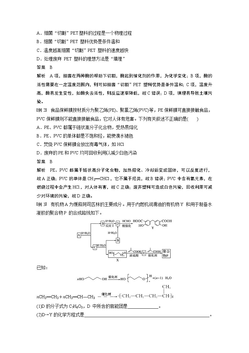 人教版 (2019) 高中化学 选择性必修3 第5章 本章知识体系构建与核心素养提升 学案02