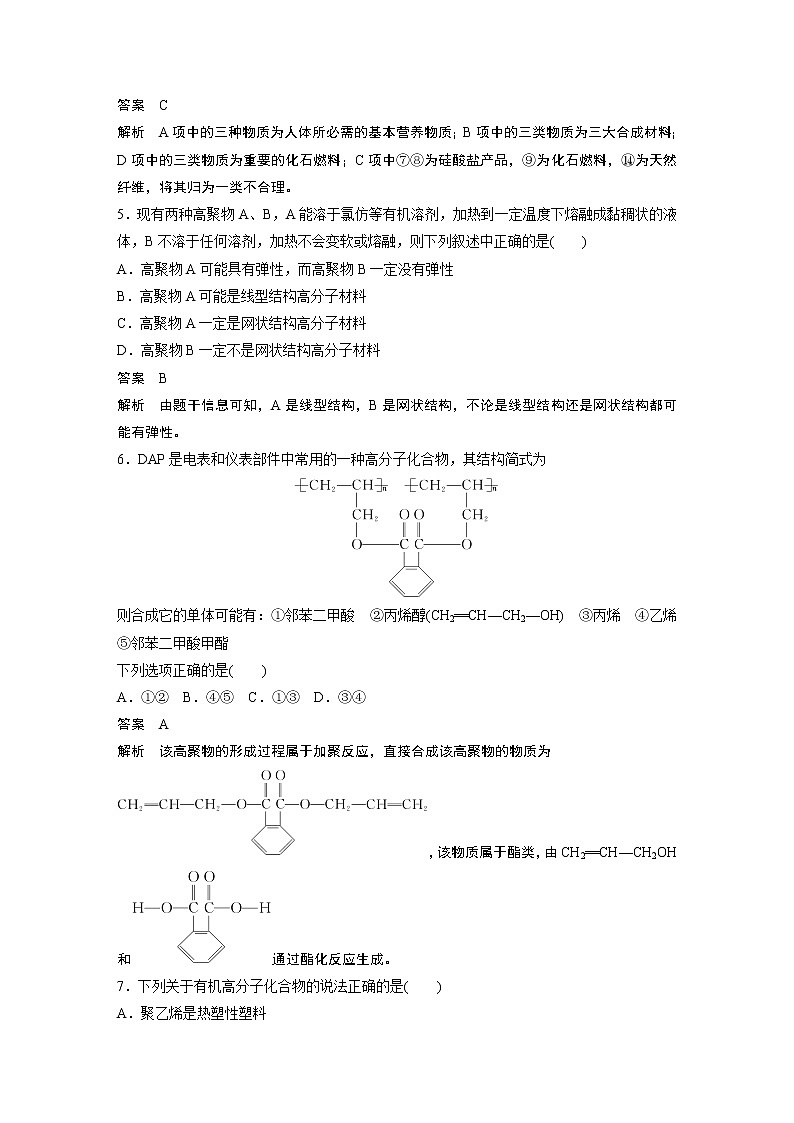 人教版 (2019) 高中化学 选择性必修3 第五章 章末检测试卷(五)（含解析）02