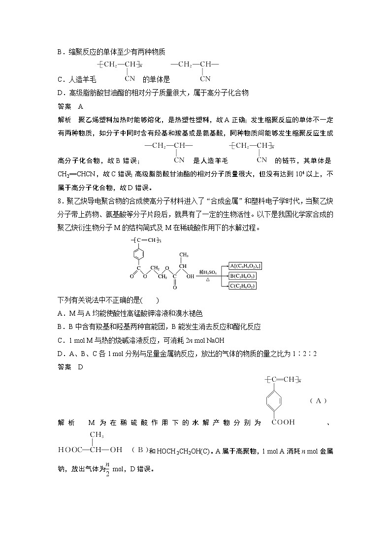 人教版 (2019) 高中化学 选择性必修3 第五章 章末检测试卷(五)（含解析）03