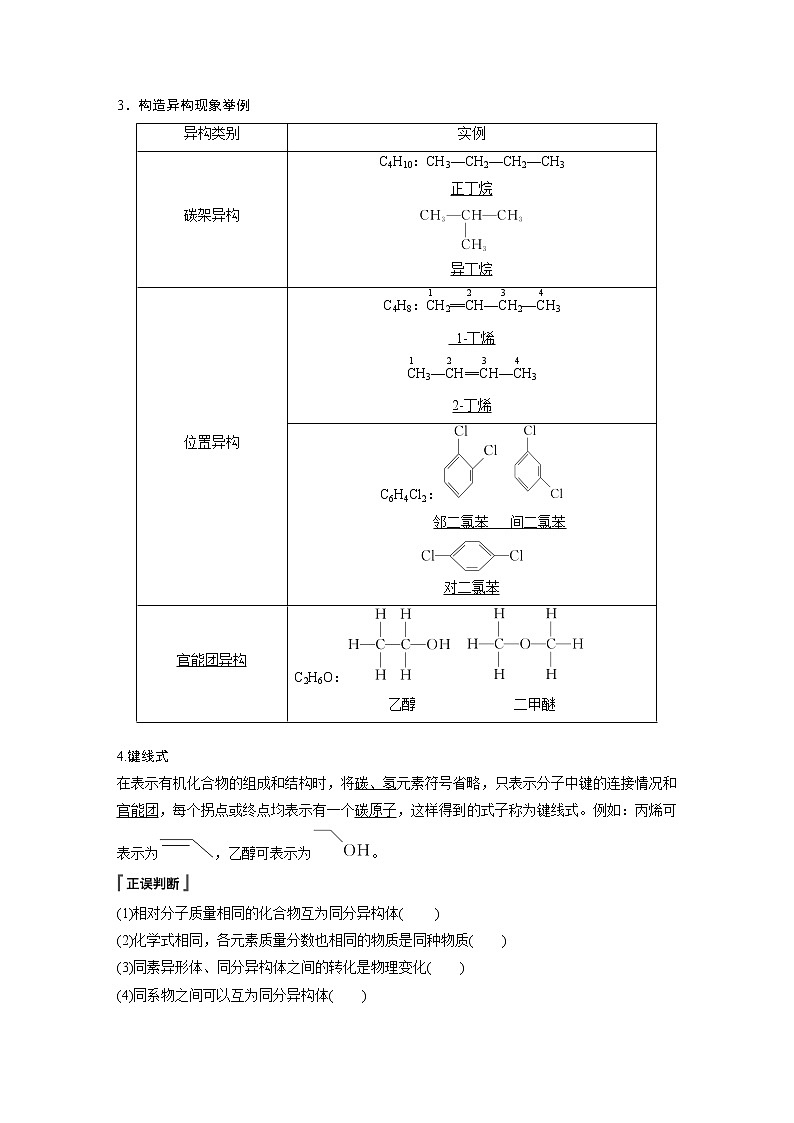 人教版 (2019) 高中化学 选择性必修3第1章第1节第2课时有机化合物的共价键和同分异构现象学案03