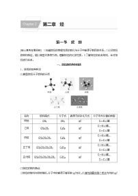 选择性必修3第一节 烷烃导学案