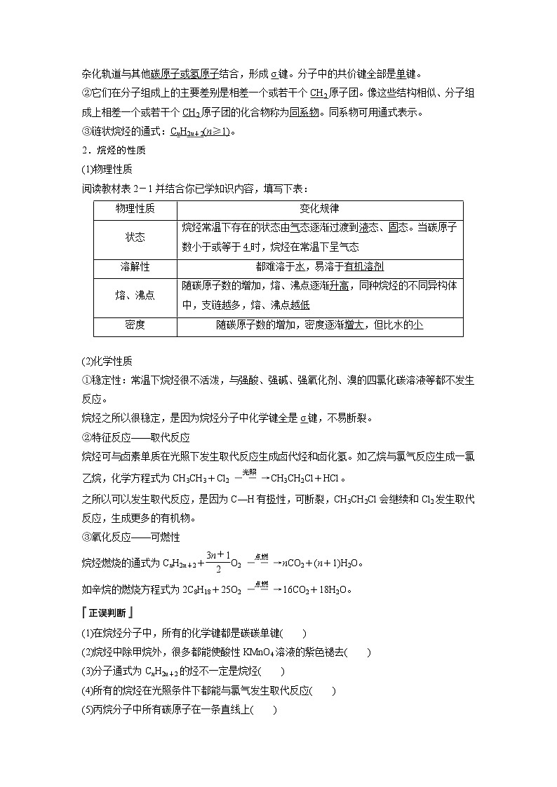 人教版 (2019) 高中化学 选择性必修3 第2章 第一节 烷　烃 学案02