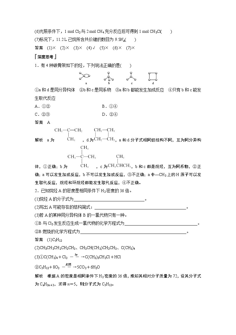 人教版 (2019) 高中化学 选择性必修3 第2章 第一节 烷　烃 学案03