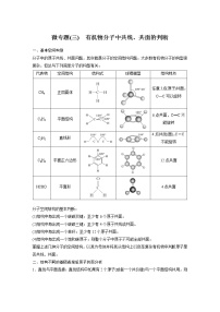 高中化学人教版 (2019)选择性必修3第二章 烃本章综合与测试导学案及答案