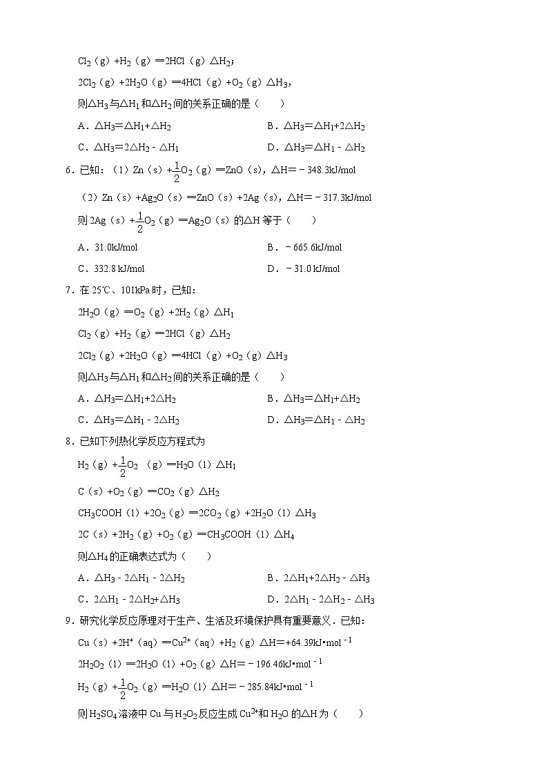 1.2.2  反应热的计算   练习（原卷版）02