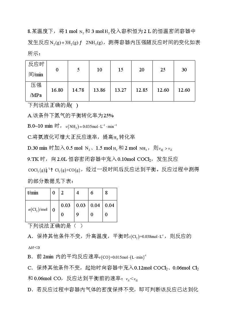 06.2021届高考化学三轮考点突破训练  化学平衡03