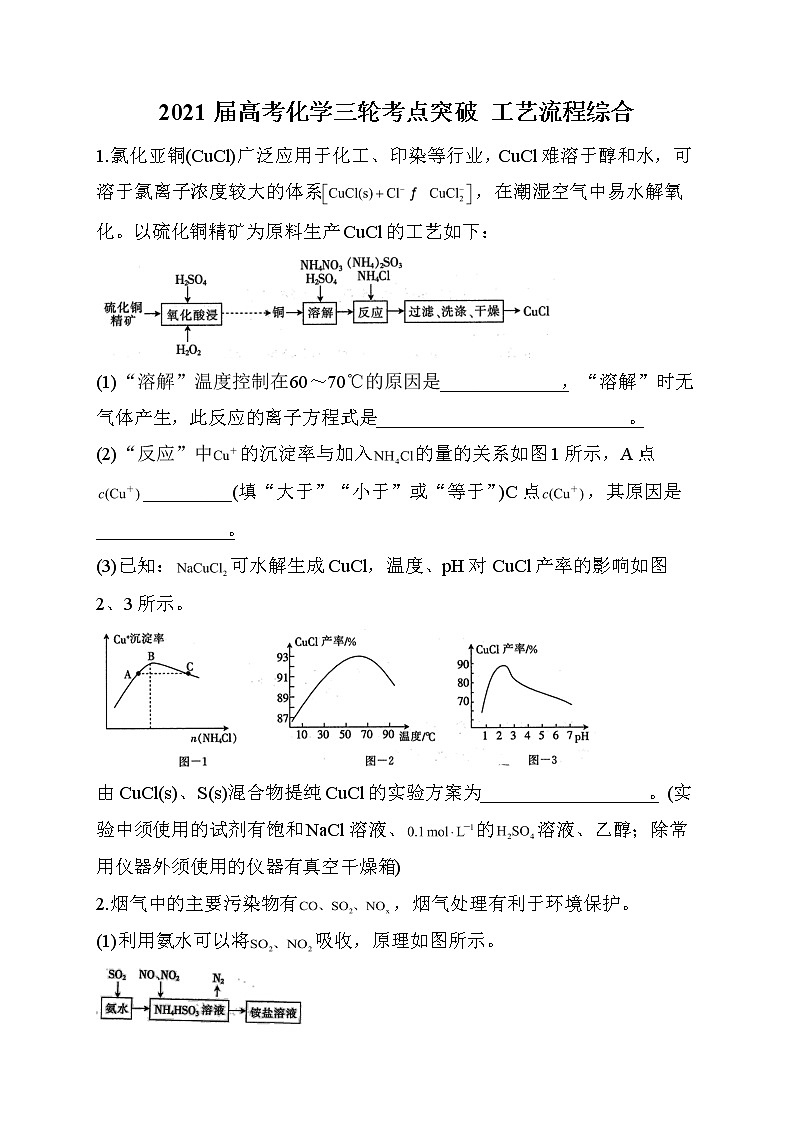 11.2021届高考化学三轮考点突破训练  工艺流程综合01
