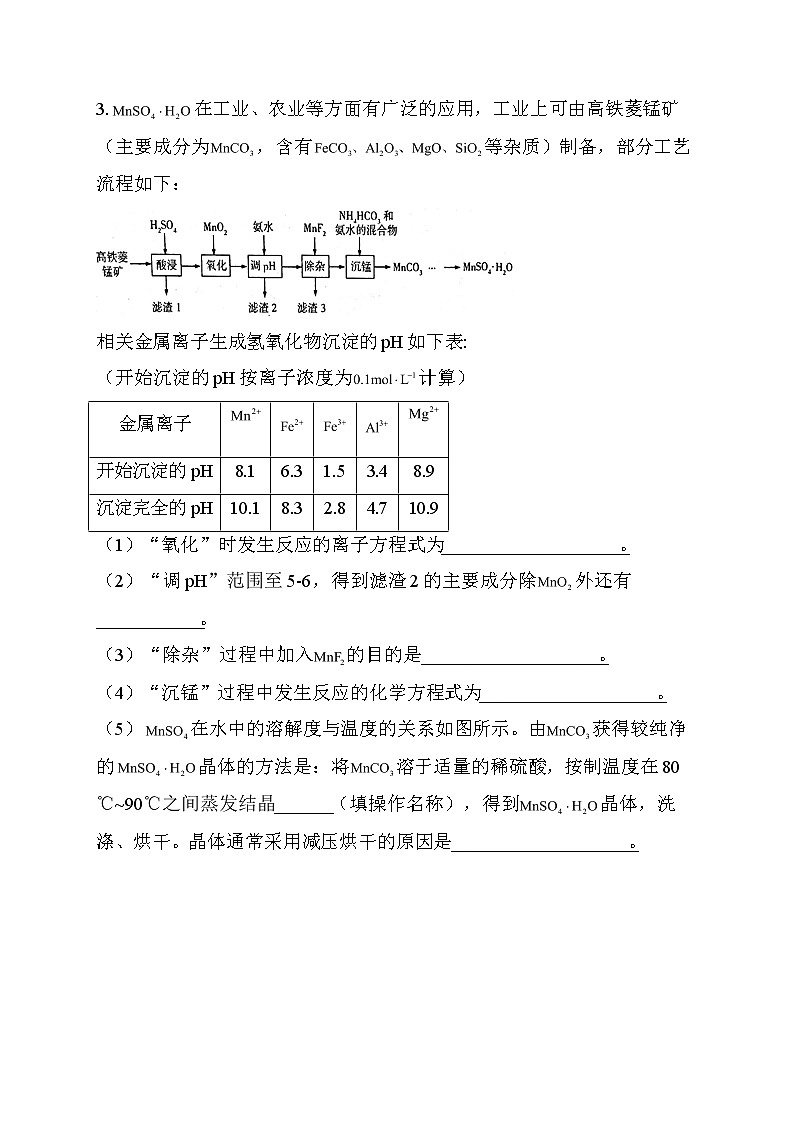 11.2021届高考化学三轮考点突破训练  工艺流程综合03