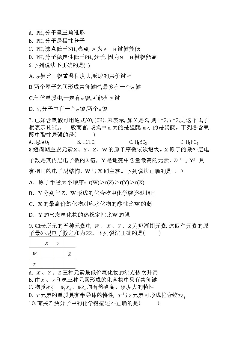 03.2021届高考化学三轮考点突破训练  分子结构与性质第2页