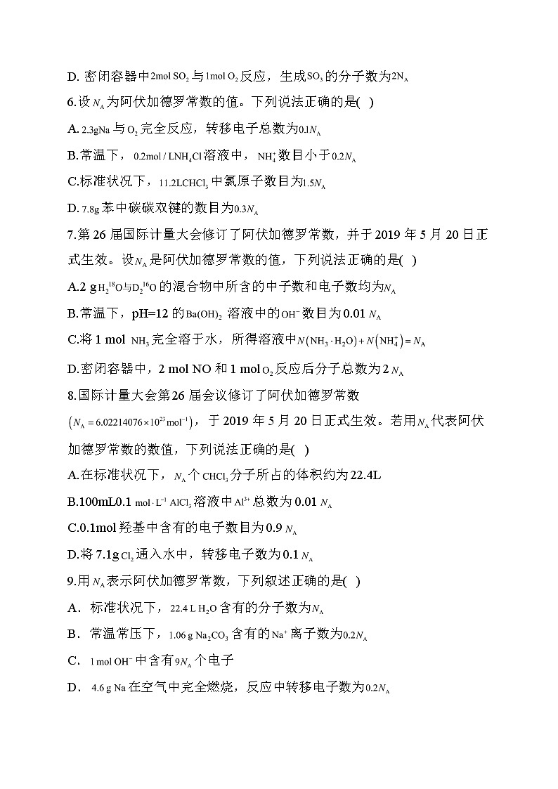 19.2021届高考化学三轮考点突破训练  阿伏加德罗常数02