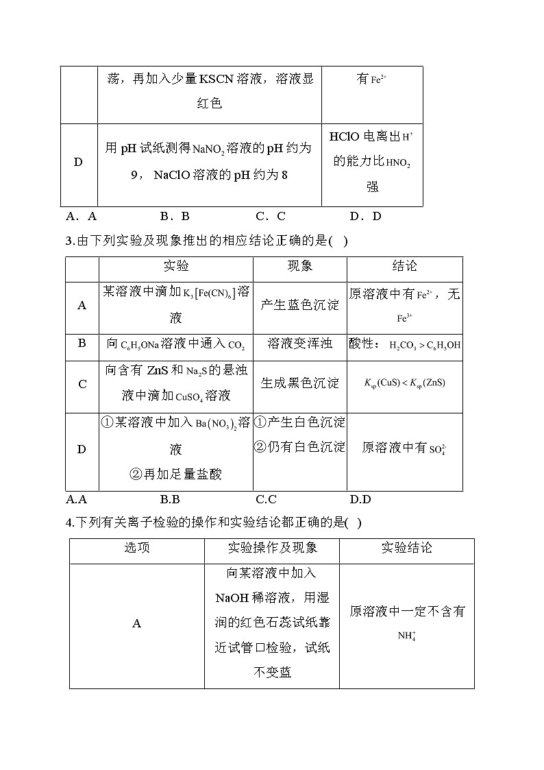 05.2021届高考化学三轮考点突破训练  化学实验基本操作第2页
