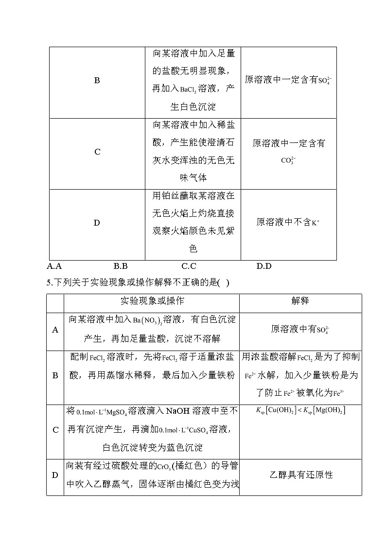 05.2021届高考化学三轮考点突破训练  化学实验基本操作第3页