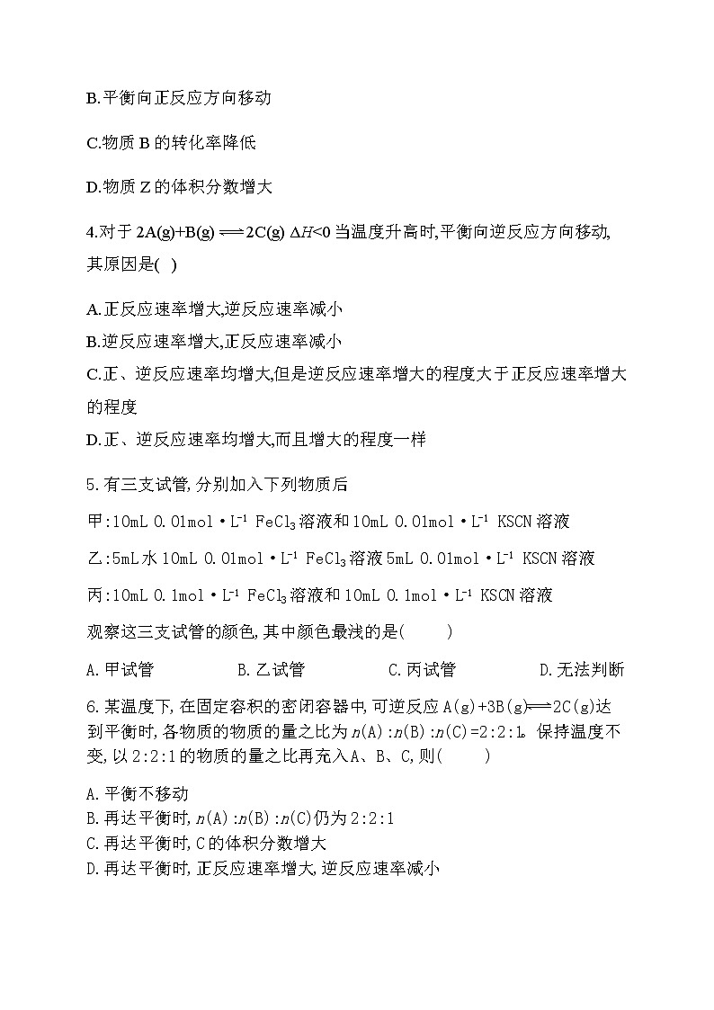22.2021届高考化学三轮考点突破训练 化学反应平衡的判断02