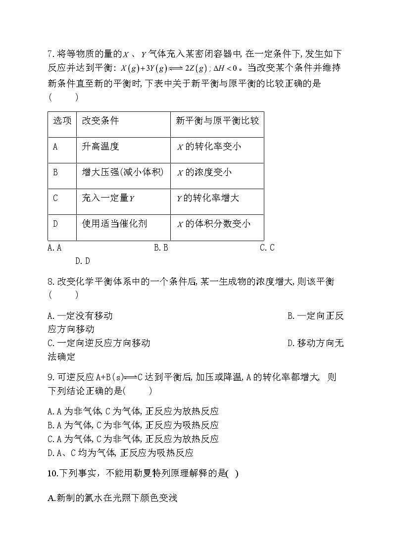 22.2021届高考化学三轮考点突破训练 化学反应平衡的判断03