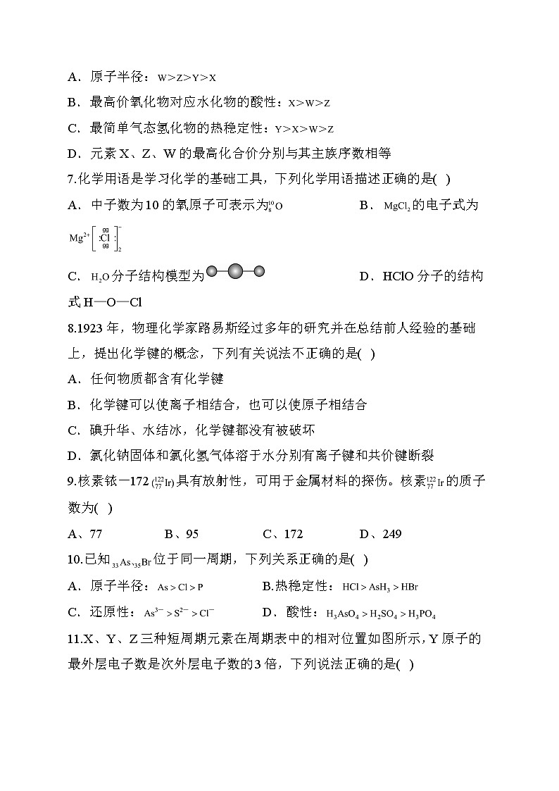 09.2021届高考化学三轮考点突破训练  原子结构与元素周期律第2页