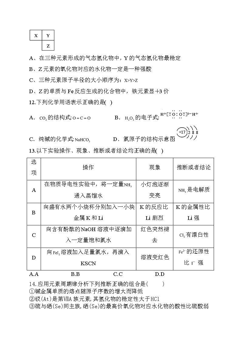 09.2021届高考化学三轮考点突破训练  原子结构与元素周期律第3页