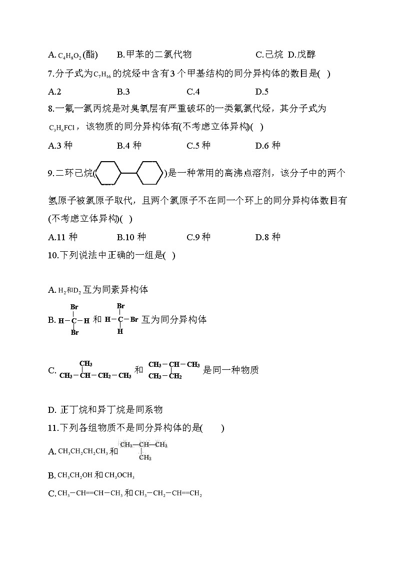 10.2021届高考化学三轮考点突破训练  同分异构体02