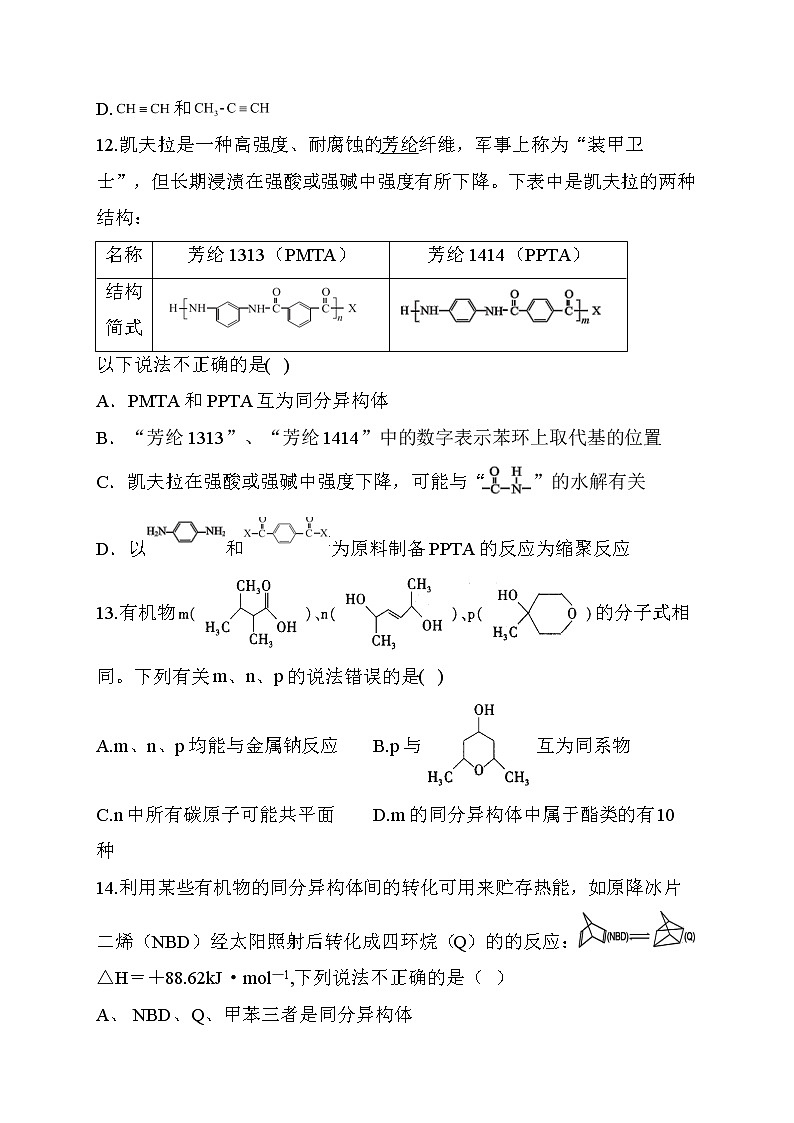 10.2021届高考化学三轮考点突破训练  同分异构体03