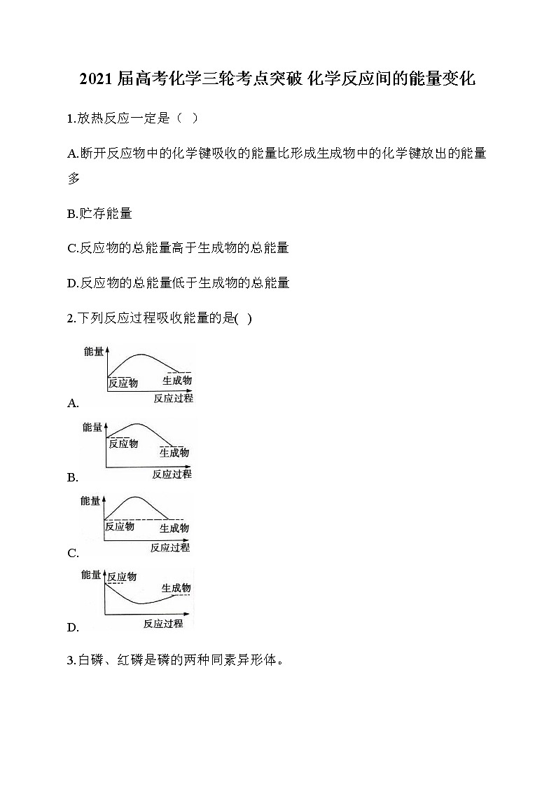 23.2021届高考化学三轮考点突破训练 化学反应间的能量变化第1页