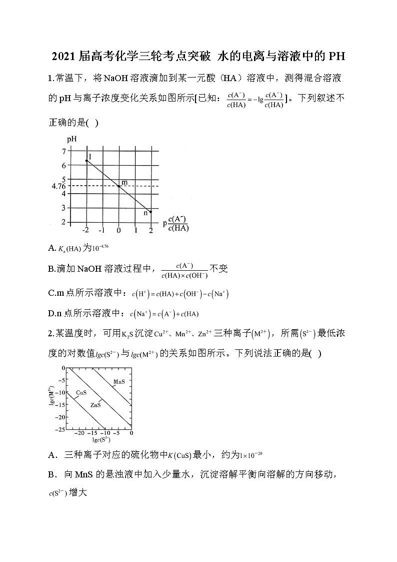 15.2021届高考化学三轮考点突破训练  水的电离与溶液中的PH第1页