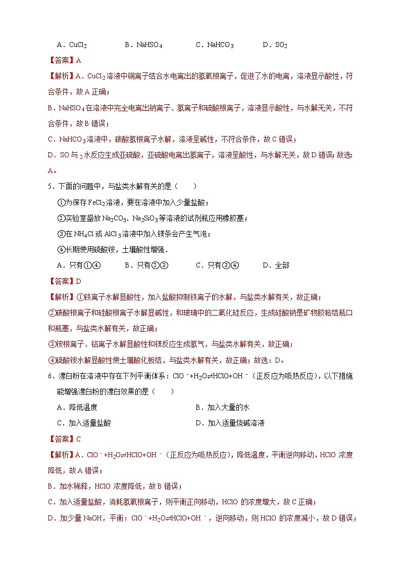 3.3.1  盐类的水解 练习（解析版）02