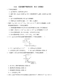 选择性必修1第四节 沉淀溶解平衡课时训练