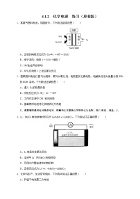 高中人教版 (2019)第一节 原电池复习练习题