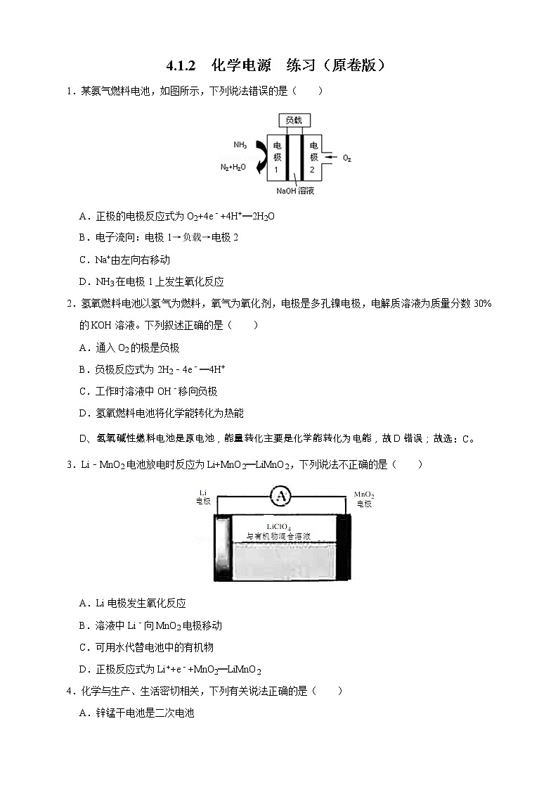 4.1.2  化学电源 练习（原卷版）01