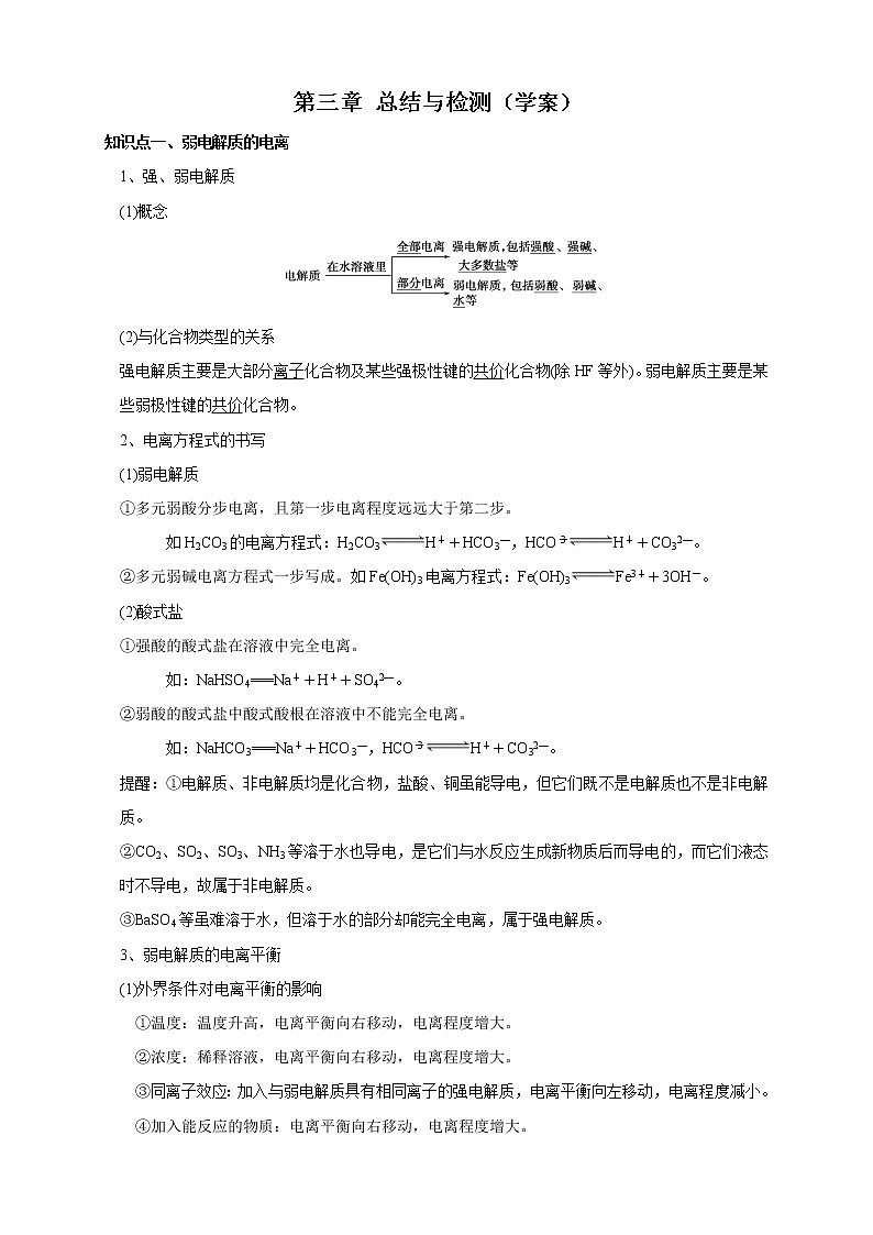 第3章 总结（解析版） 学案01