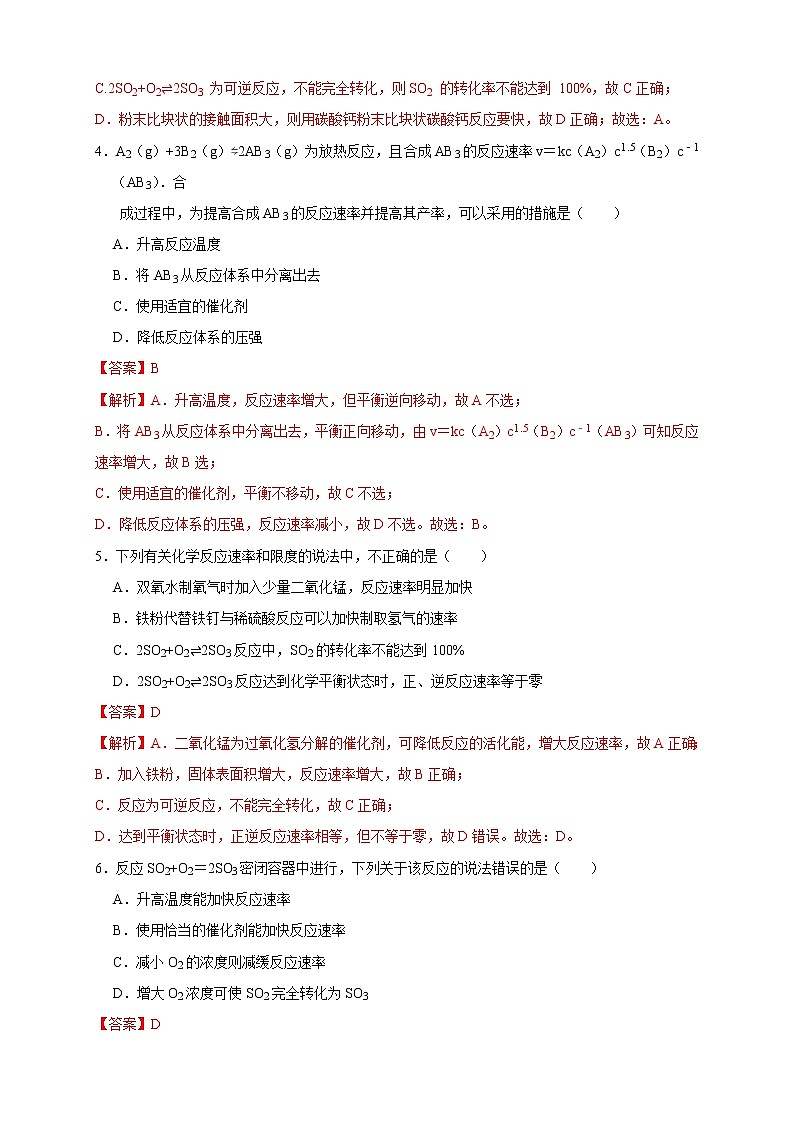 2.4 化学反应的调控（练习）（解析版）02