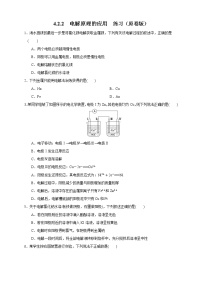 人教版 (2019)选择性必修1实验活动3 盐类水解的应用随堂练习题