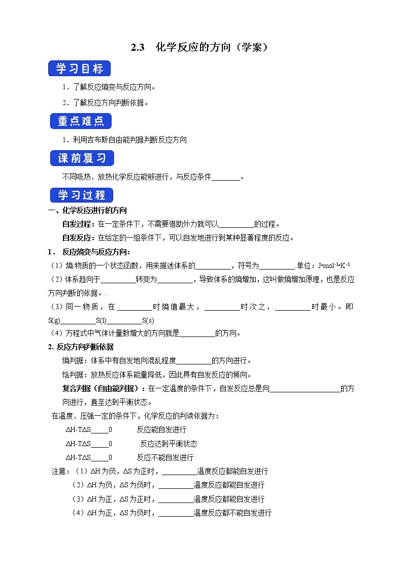 2.3 化学反应的方向（学案）-2020-2021学年上学期高二化学同步精品课堂（新教材人教版选择性必修1）第1页